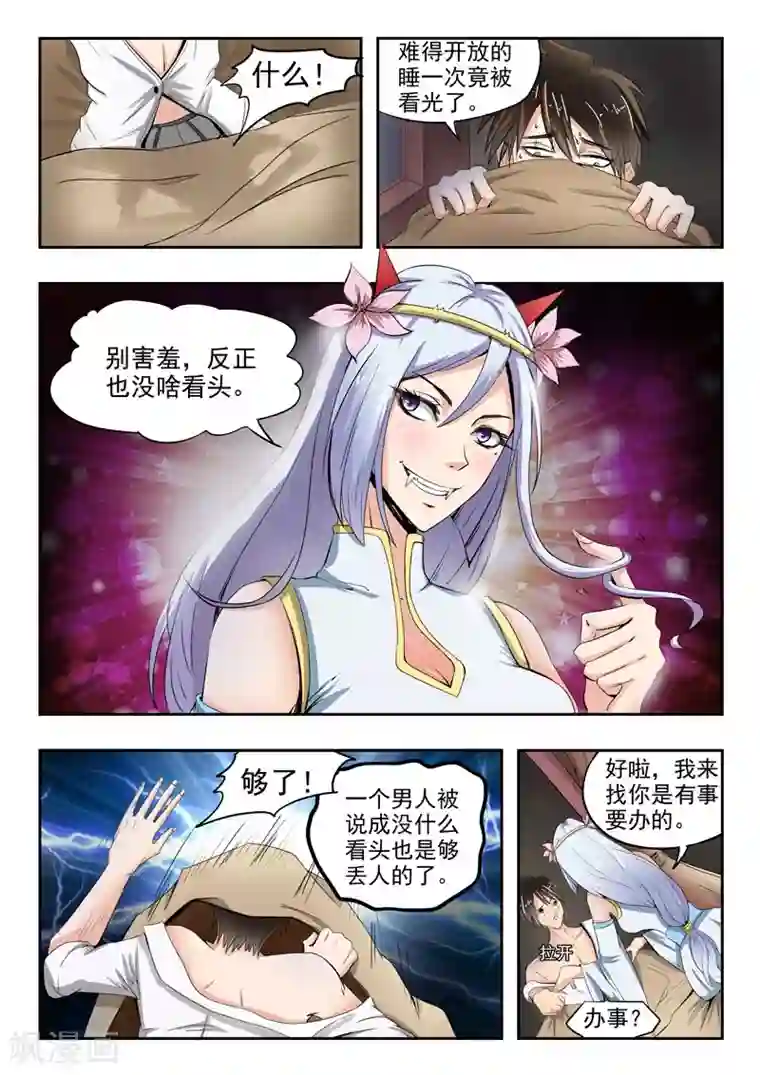 神武之灵第65话 别害羞嘛