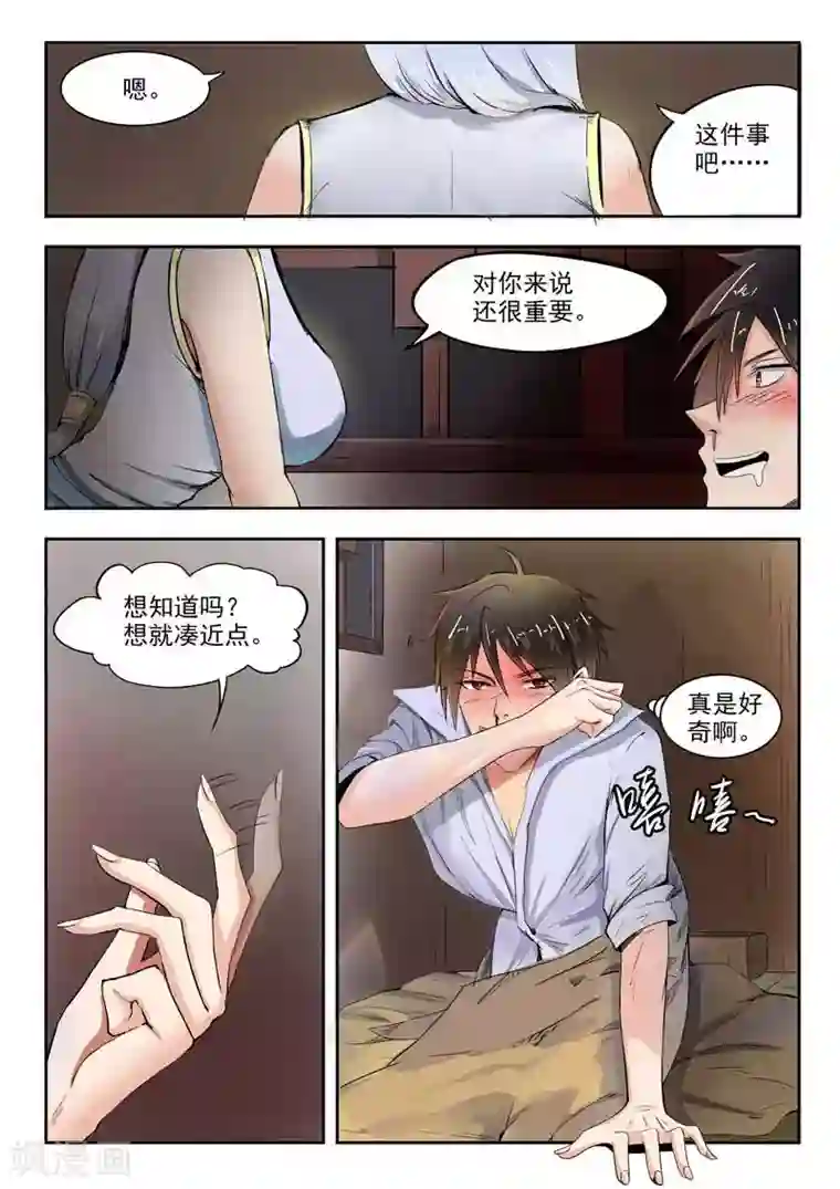 神武之灵第65话 别害羞嘛