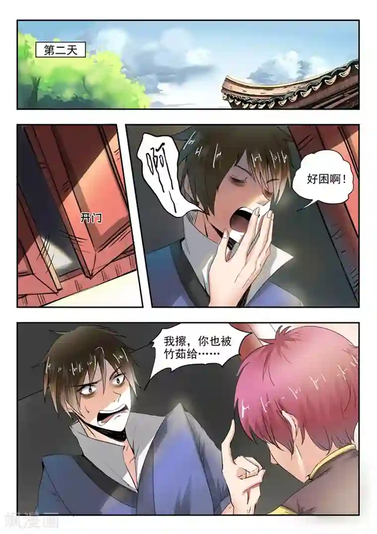 神武之灵第65话 别害羞嘛