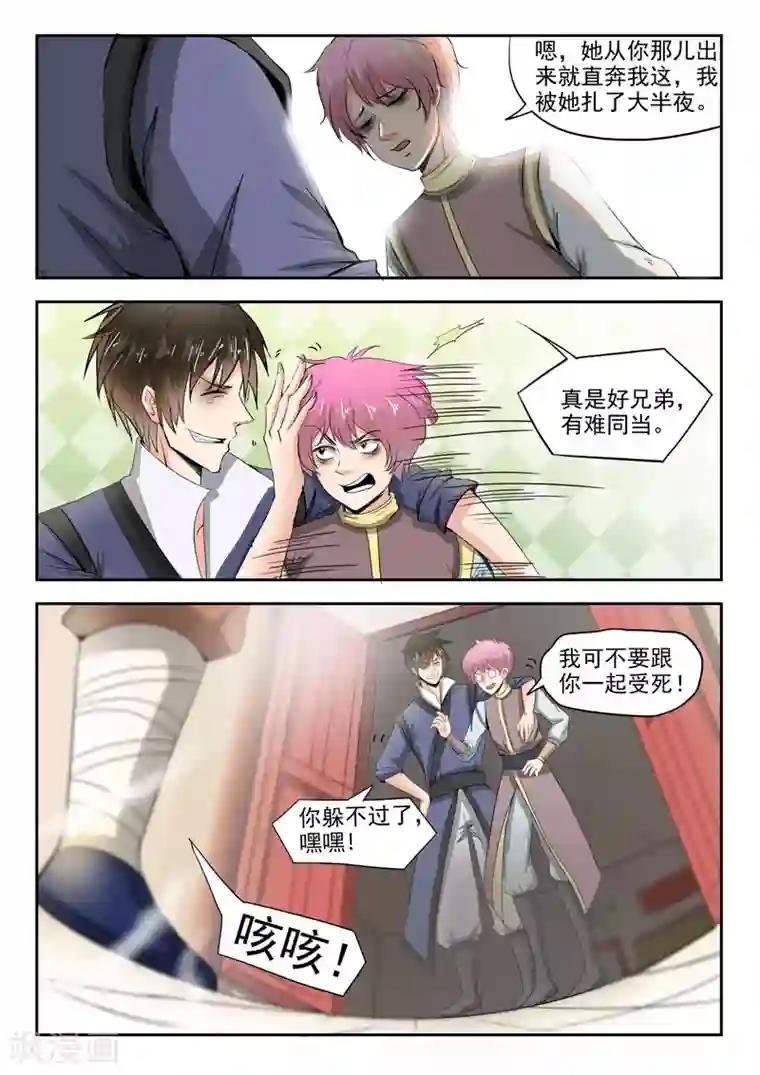 神武之灵第65话 别害羞嘛