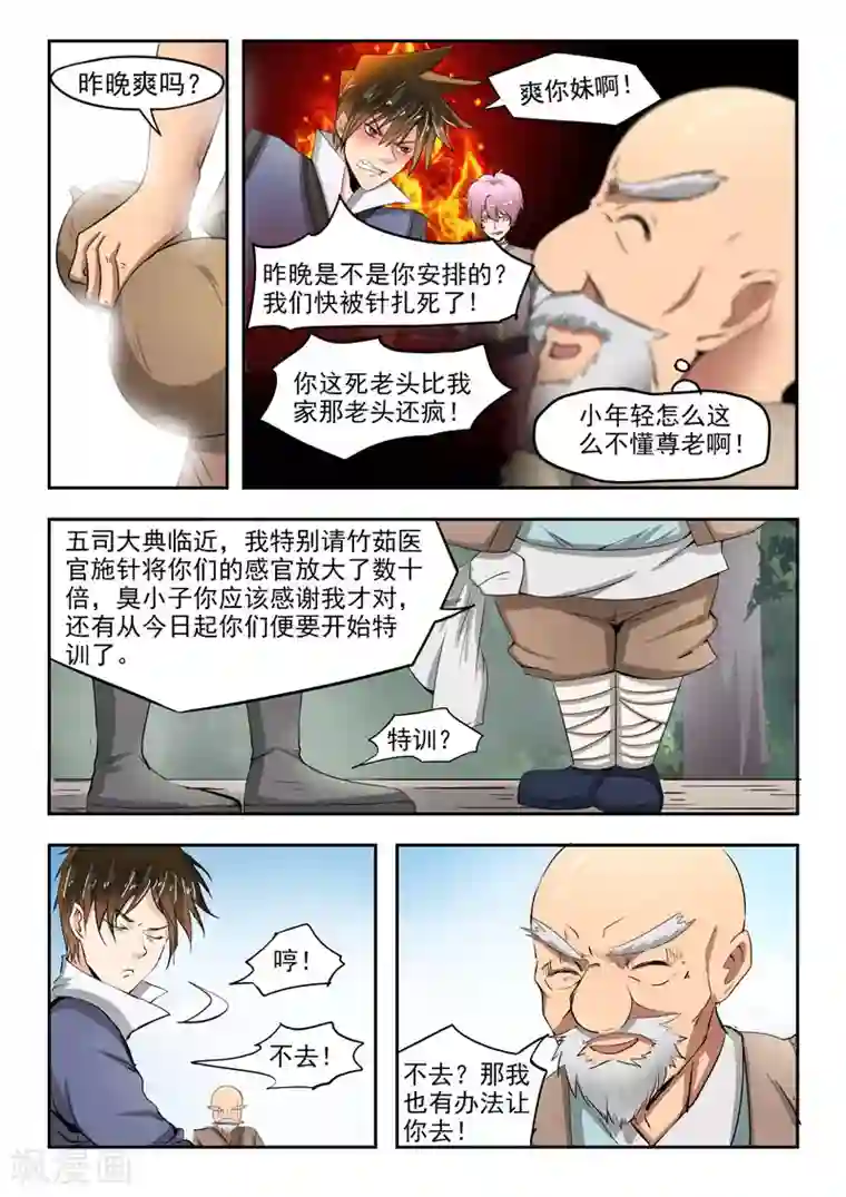 神武之灵第65话 别害羞嘛