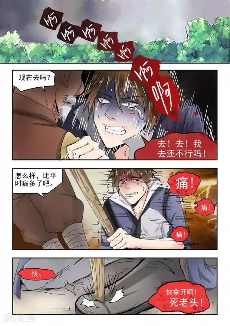 神武之灵第65话 别害羞嘛