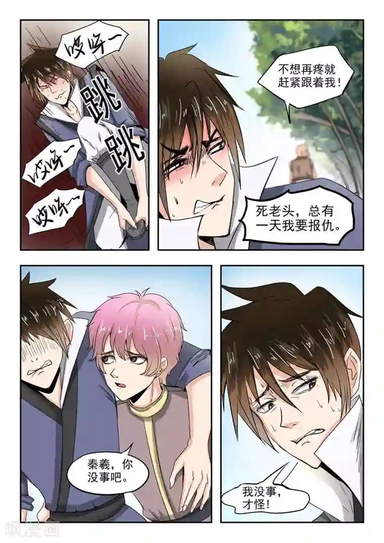 神武之灵第65话 别害羞嘛