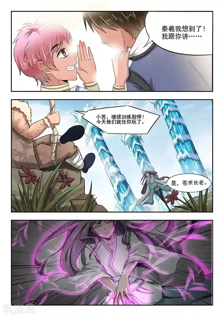 神武之灵第66话 会碰到你的