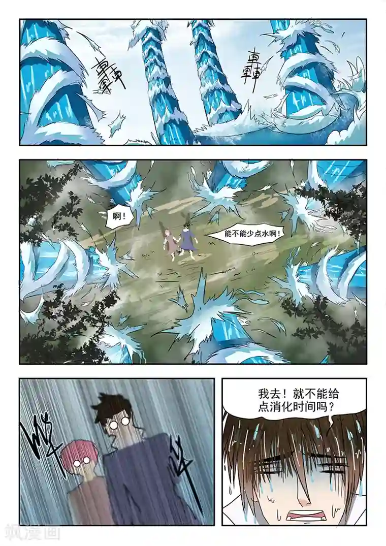 神武之灵第66话 会碰到你的