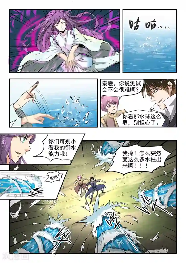 神武之灵第66话 会碰到你的