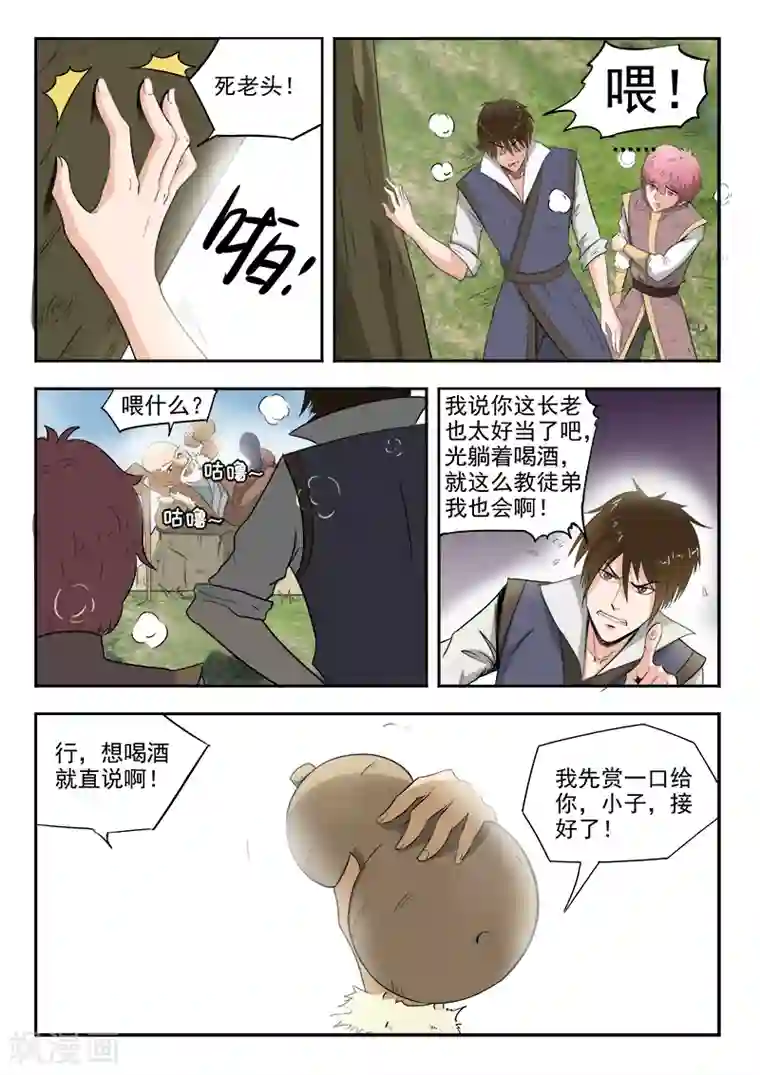 神武之灵第66话 会碰到你的