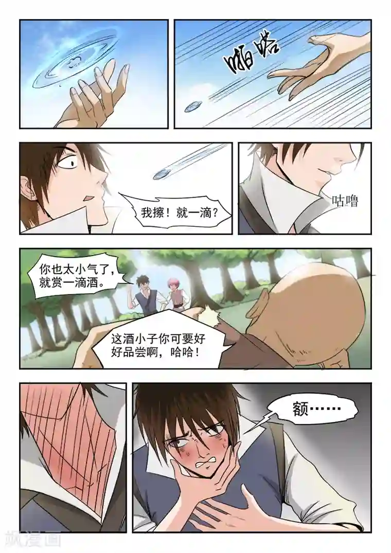 神武之灵第66话 会碰到你的