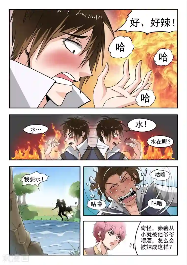 神武之灵第66话 会碰到你的