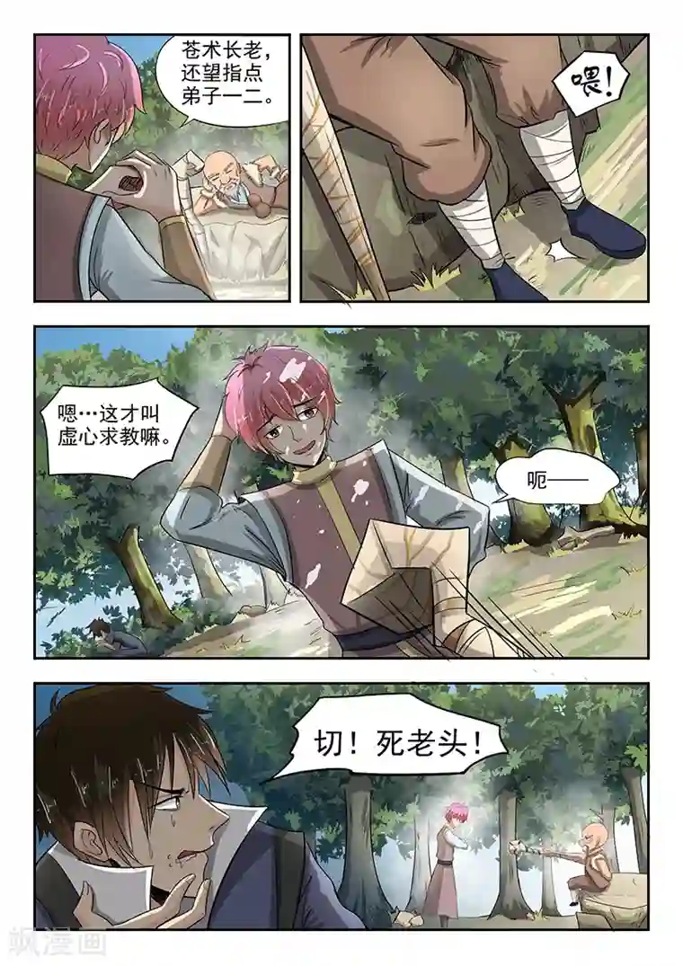 神武之灵第66话 会碰到你的