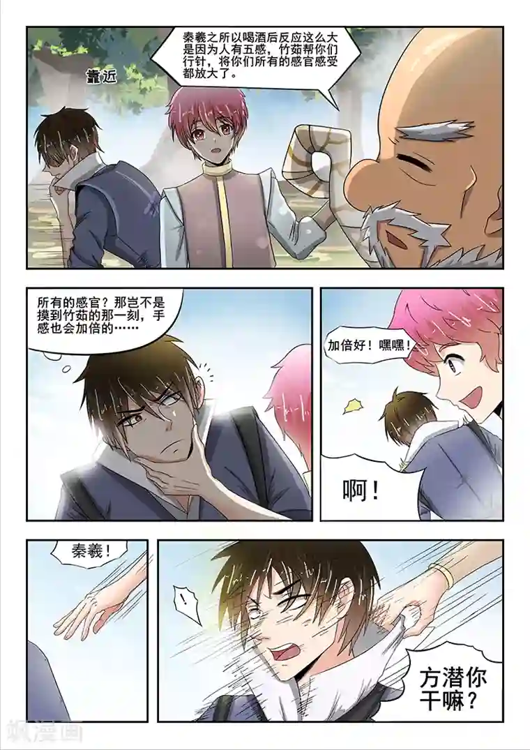 神武之灵第66话 会碰到你的