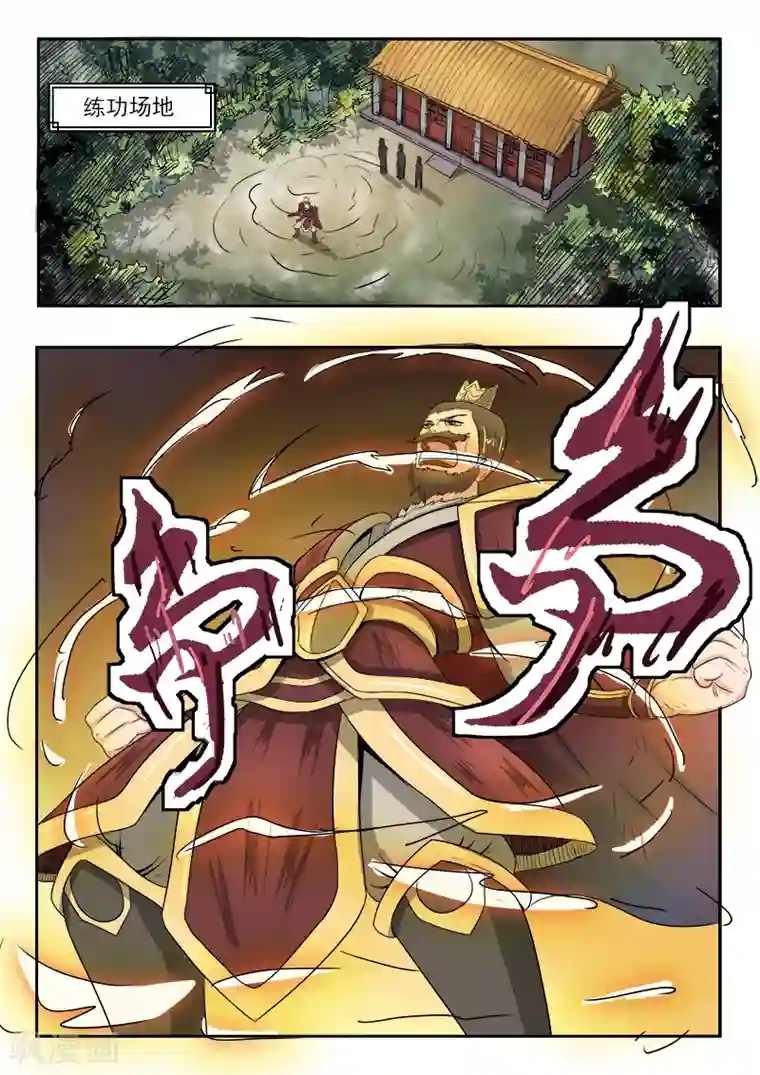 神武之灵第67话 苏沫我来了