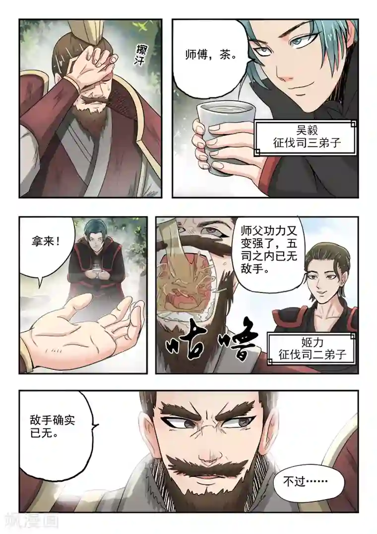 神武之灵第67话 苏沫我来了