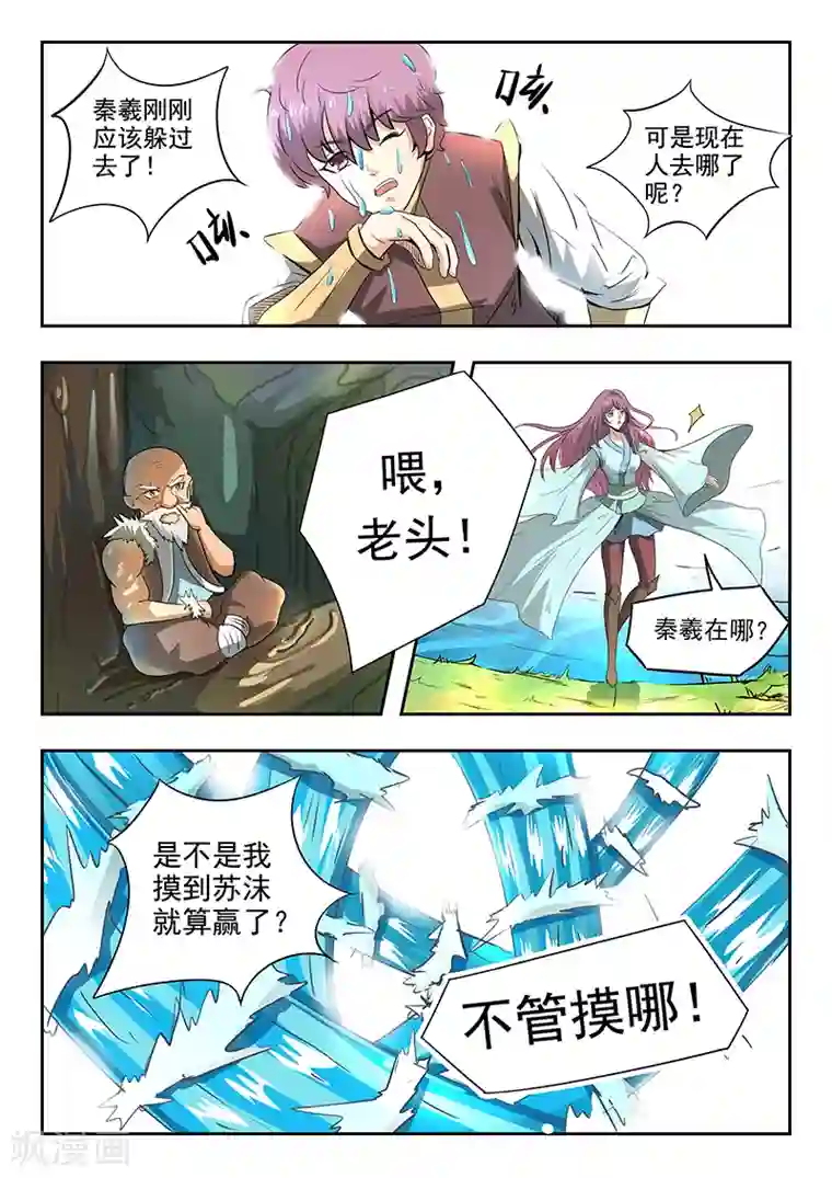 神武之灵第67话 苏沫我来了