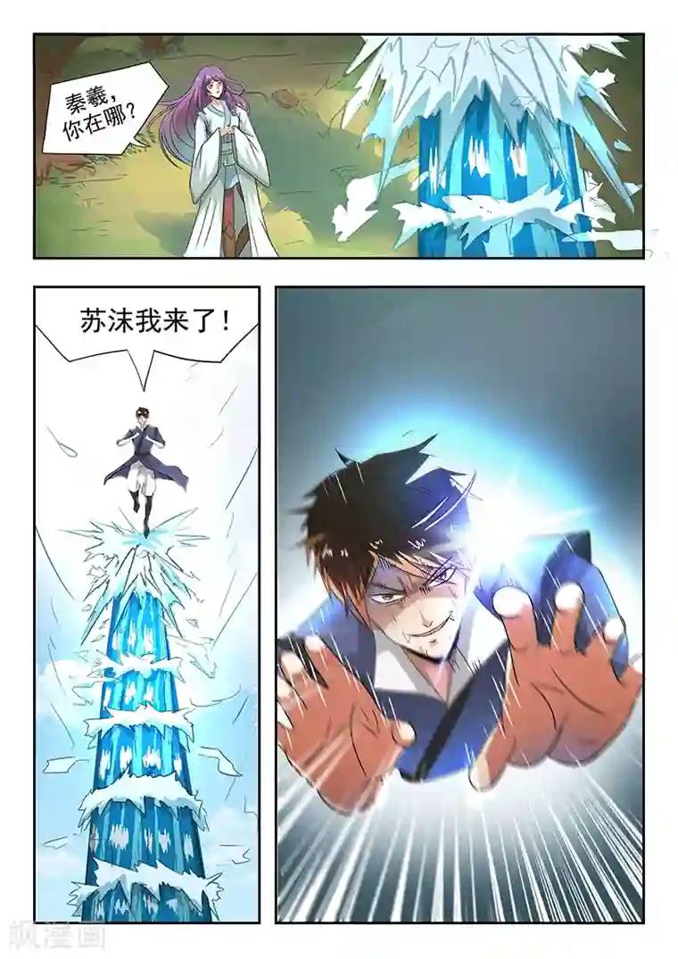 神武之灵第67话 苏沫我来了