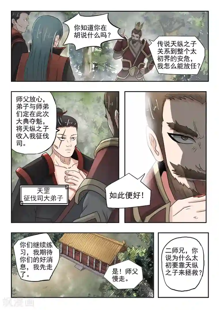 神武之灵第67话 苏沫我来了