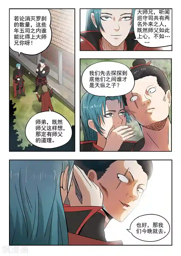 神武之灵第67话 苏沫我来了