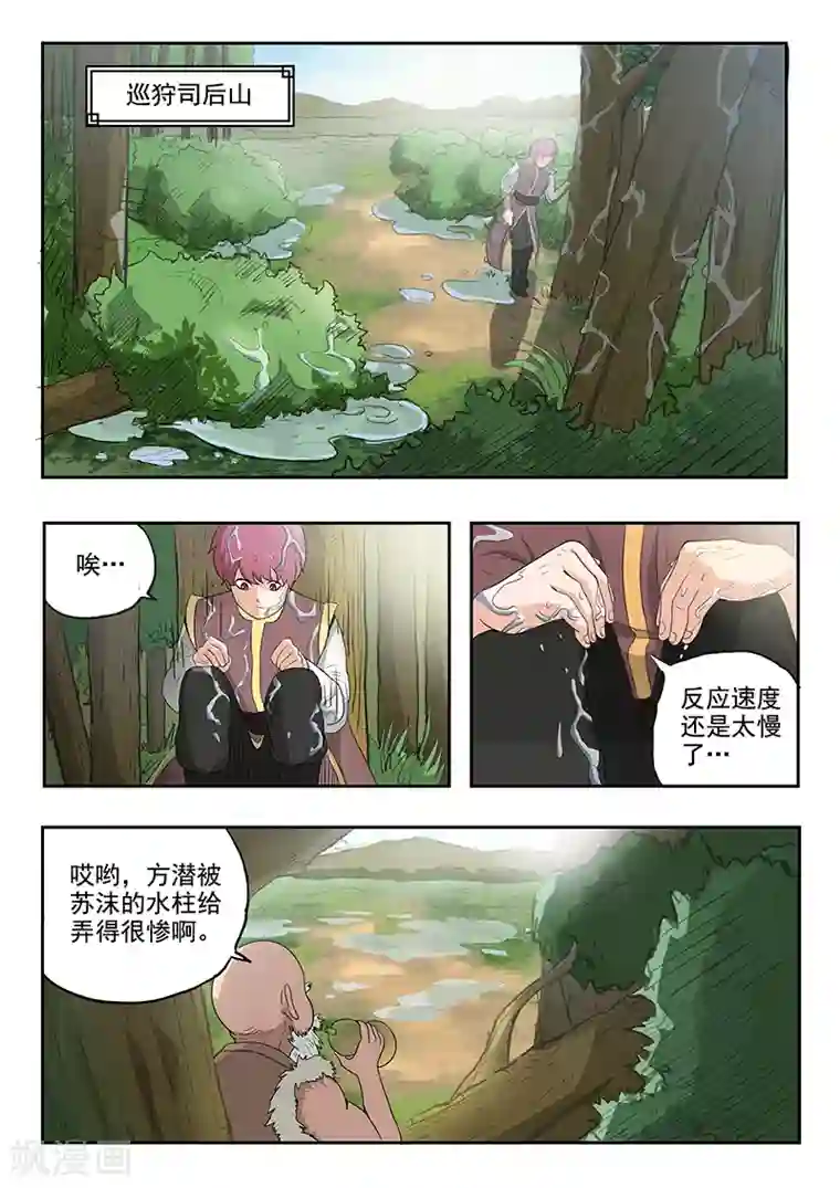 神武之灵第67话 苏沫我来了