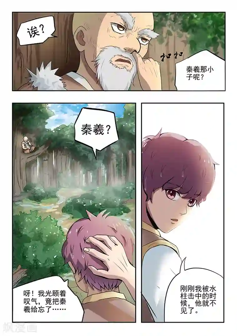 神武之灵第67话 苏沫我来了