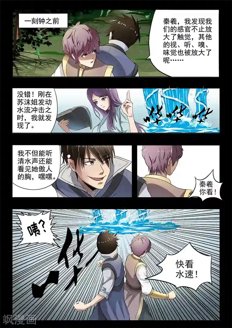 神武之灵第67话 苏沫我来了