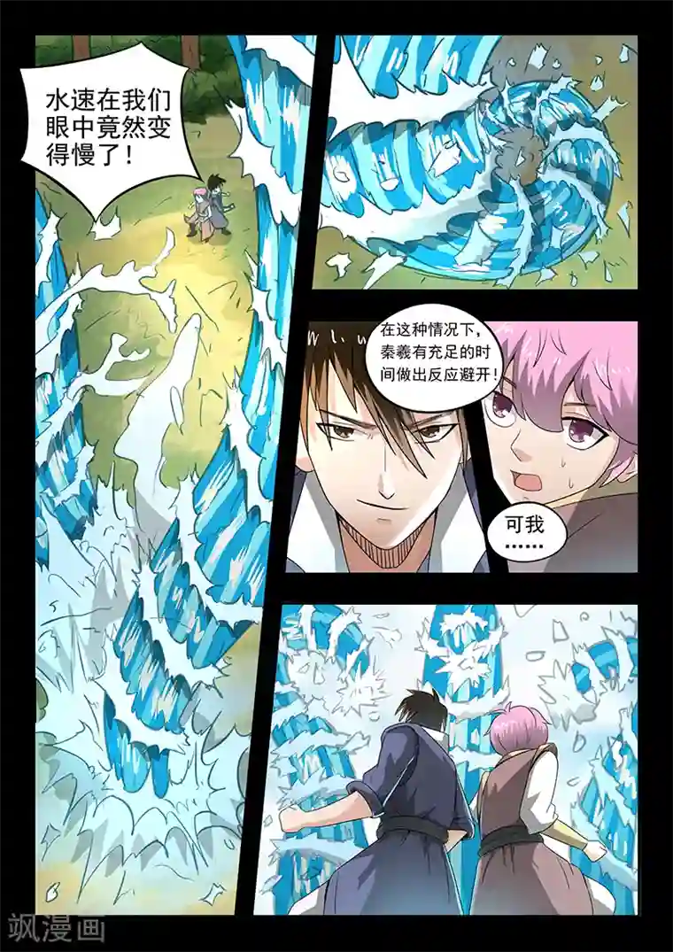 神武之灵第67话 苏沫我来了