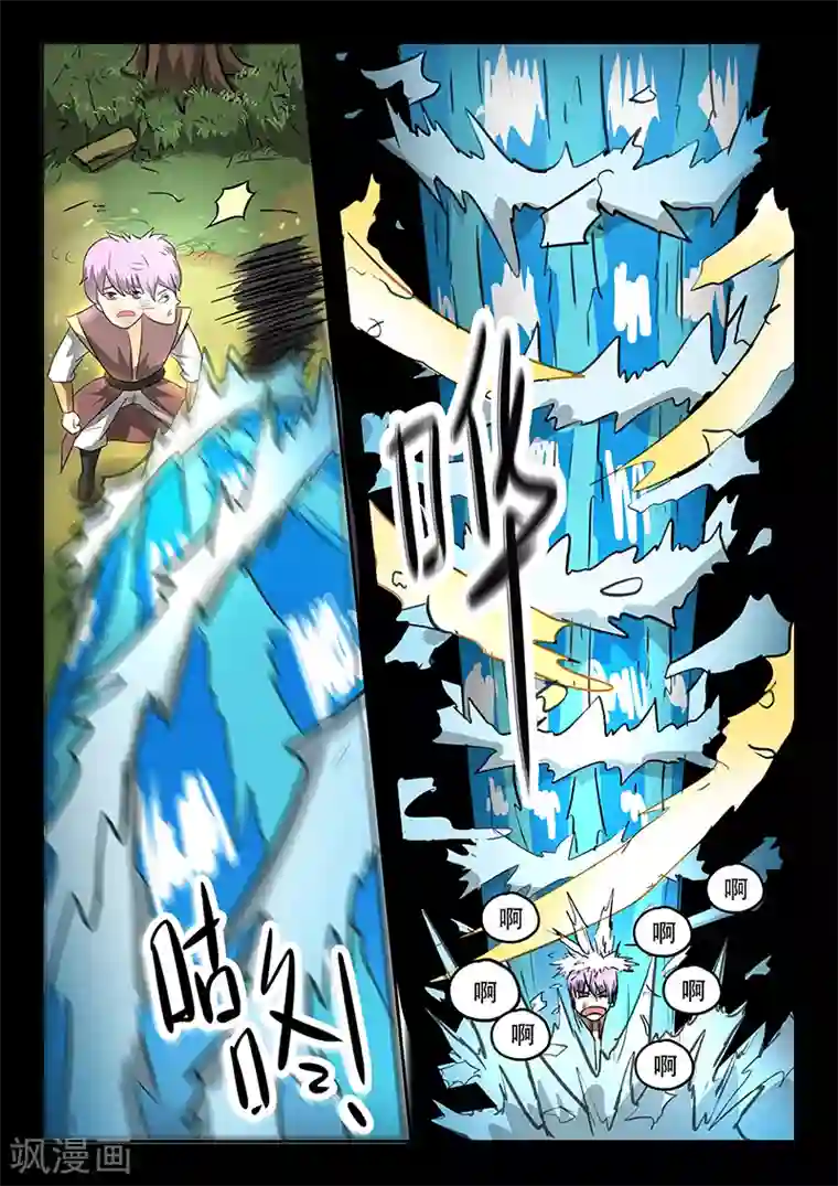 神武之灵第67话 苏沫我来了