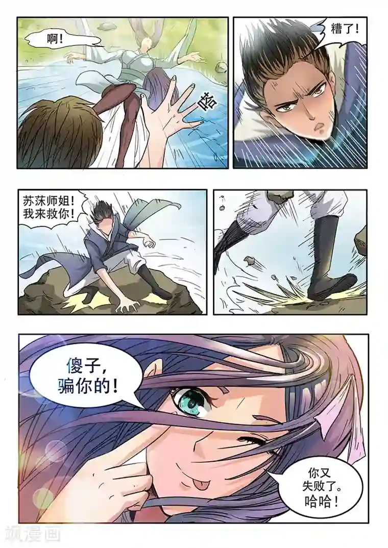 神武之灵第68话 以土克水