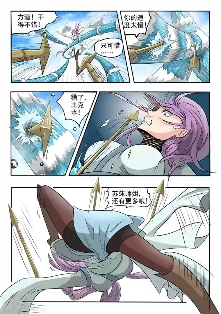 神武之灵第68话 以土克水