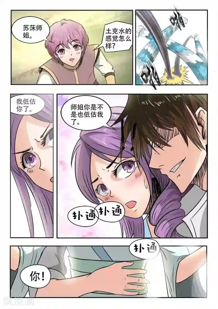 神武之灵第68话 以土克水