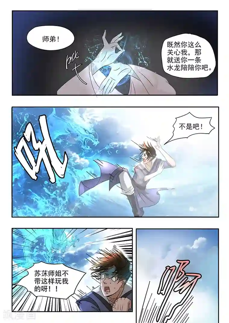 神武之灵第68话 以土克水