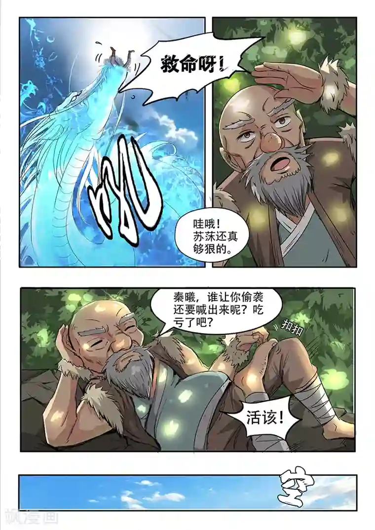 神武之灵第68话 以土克水