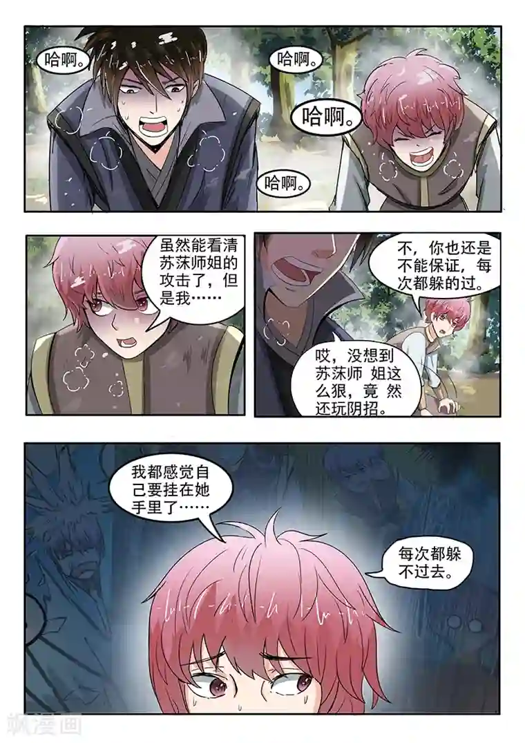 神武之灵第68话 以土克水