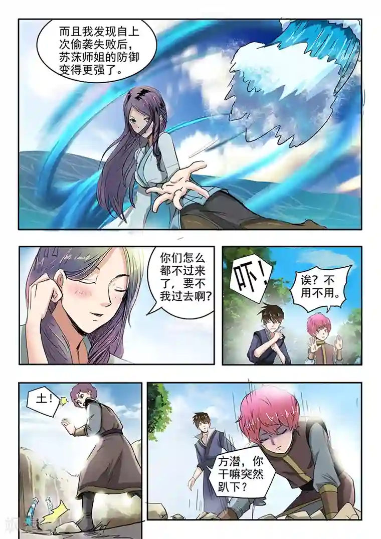 神武之灵第68话 以土克水
