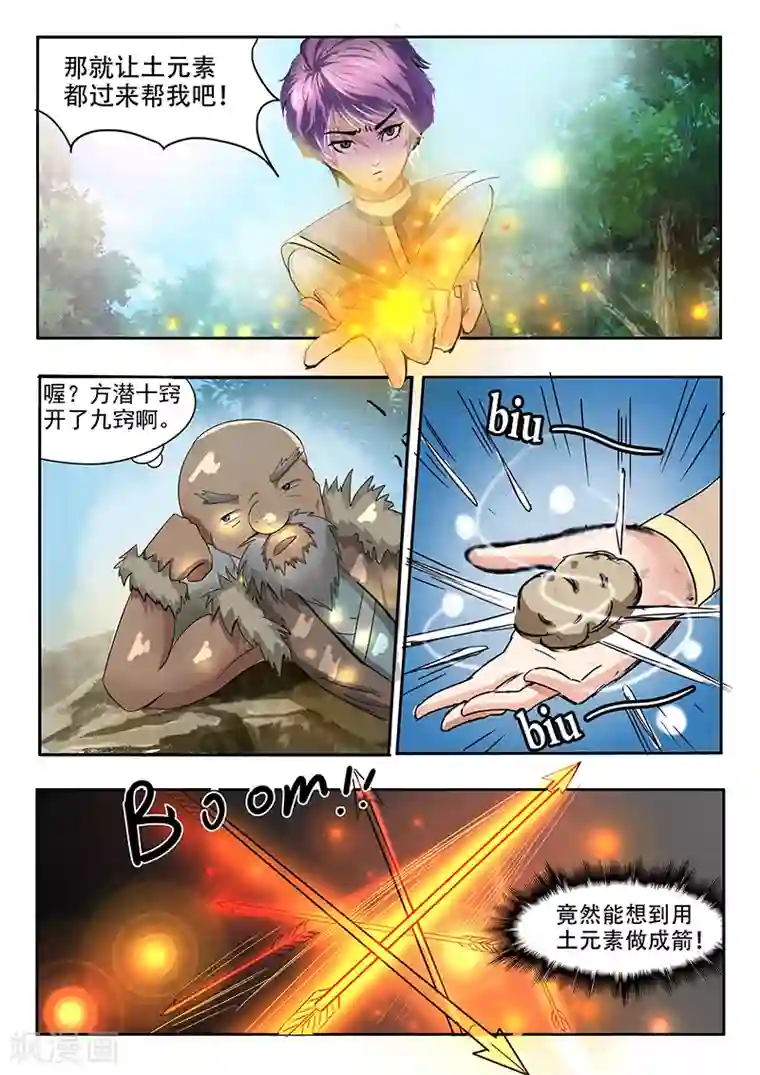 神武之灵第68话 以土克水