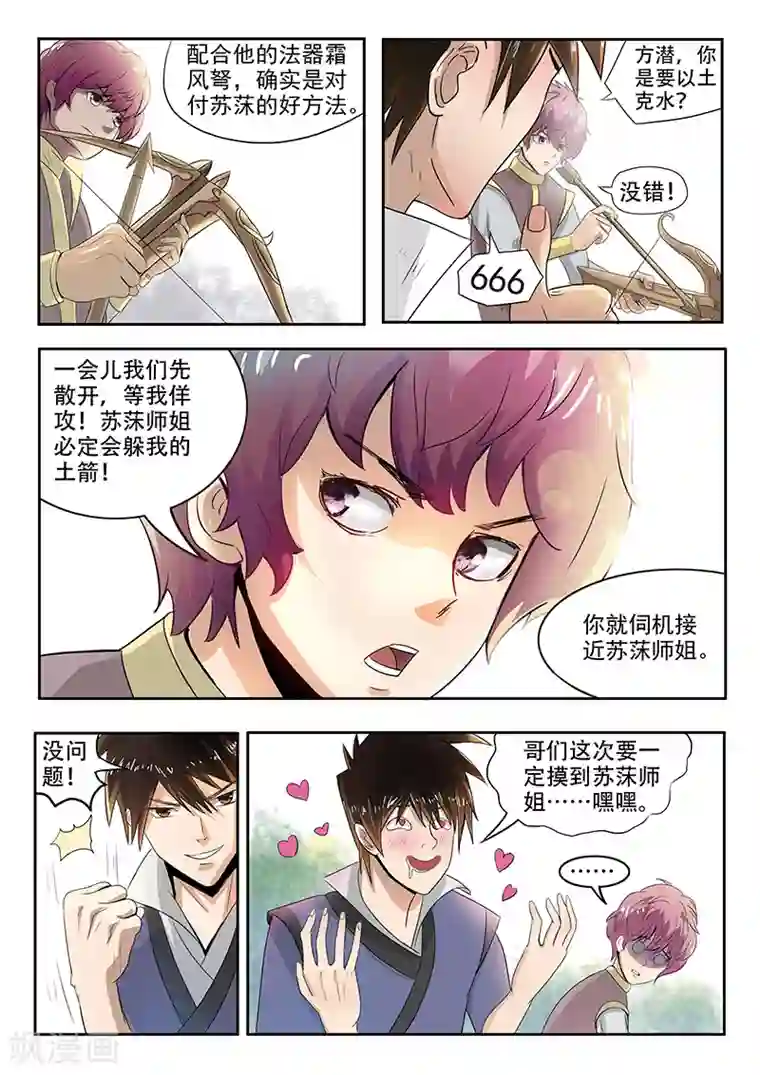 神武之灵第68话 以土克水