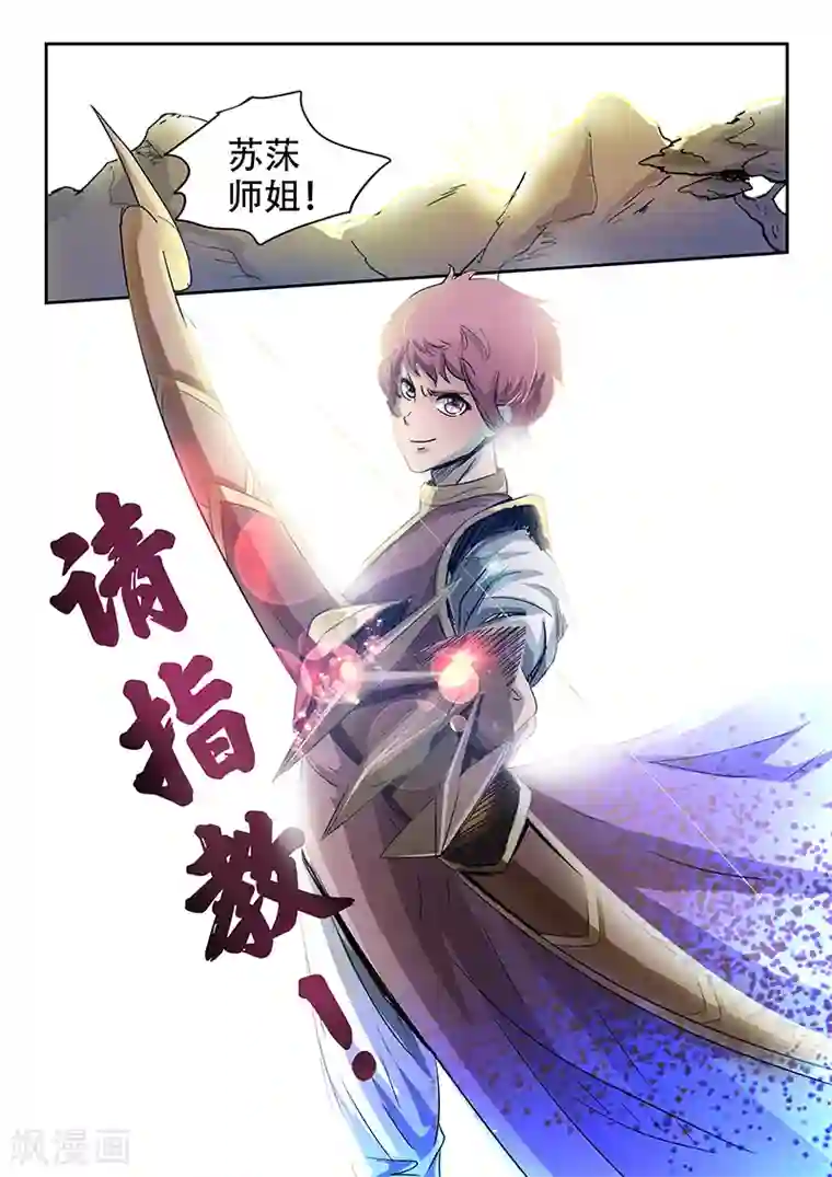 神武之灵第68话 以土克水