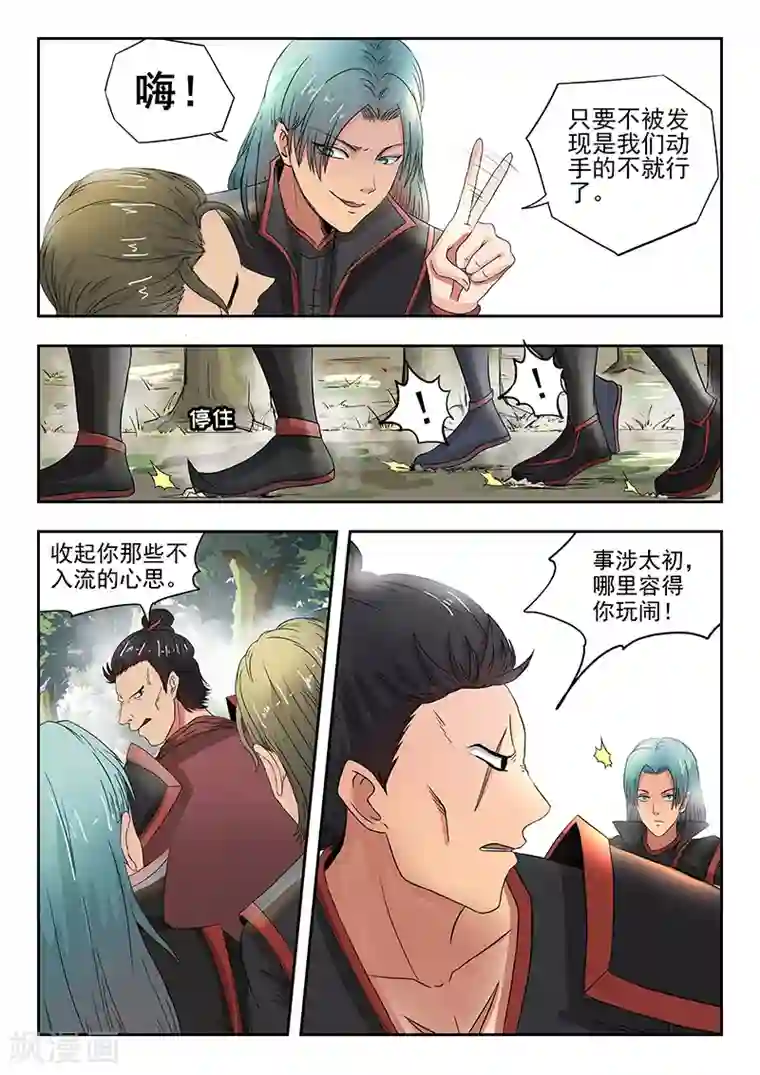 神武之灵第69话 试探