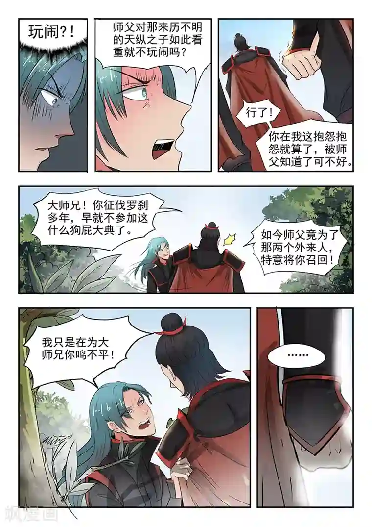 神武之灵第69话 试探