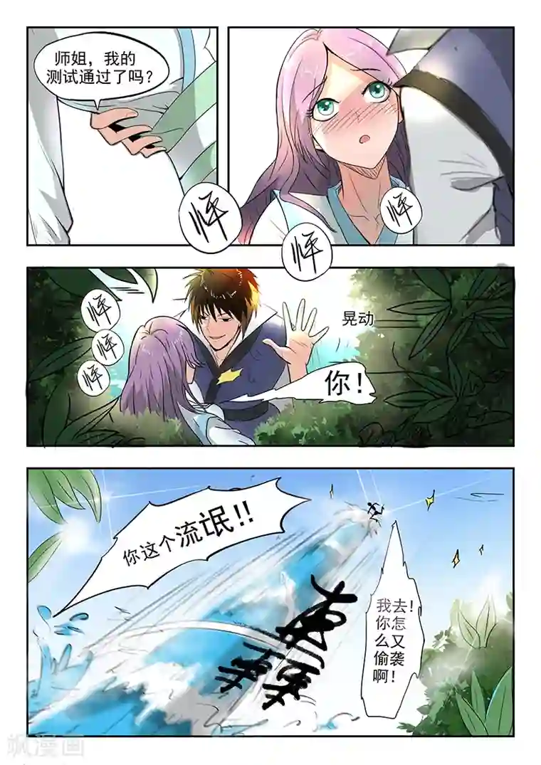 神武之灵第69话 试探