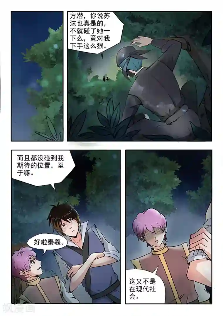 神武之灵第69话 试探