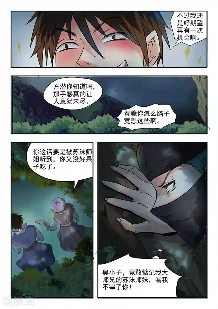 神武之灵第69话 试探