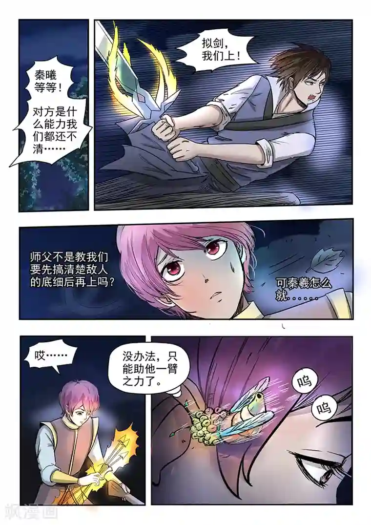 神武之灵第70话 阁下哪位