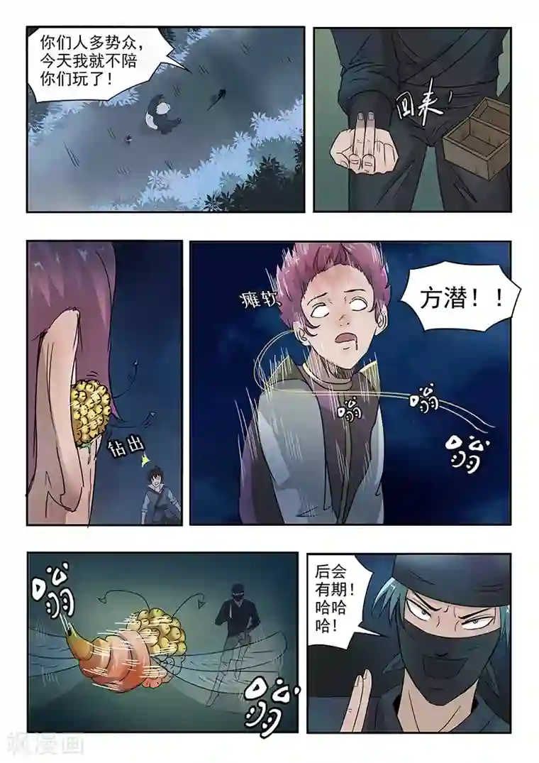 神武之灵第70话 阁下哪位