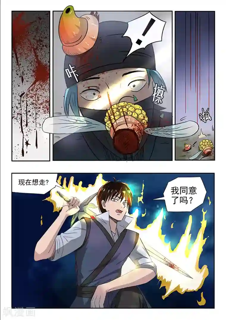 神武之灵第70话 阁下哪位