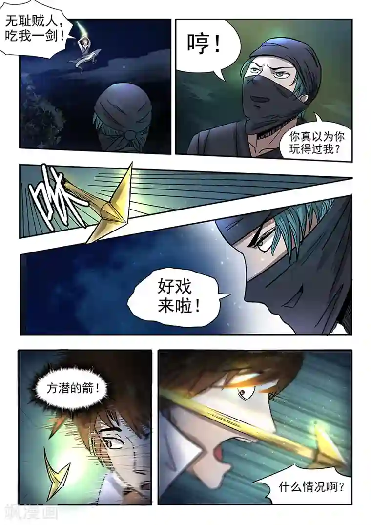 神武之灵第70话 阁下哪位