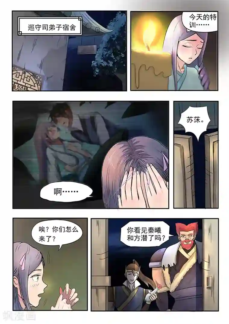 神武之灵第70话 阁下哪位