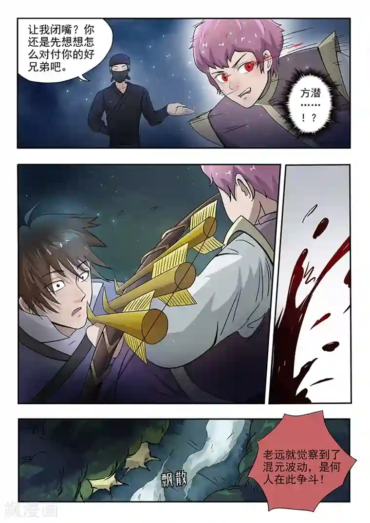 神武之灵第70话 阁下哪位