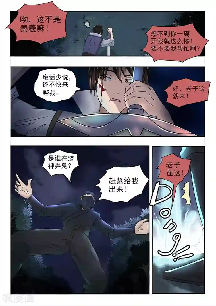 神武之灵第70话 阁下哪位