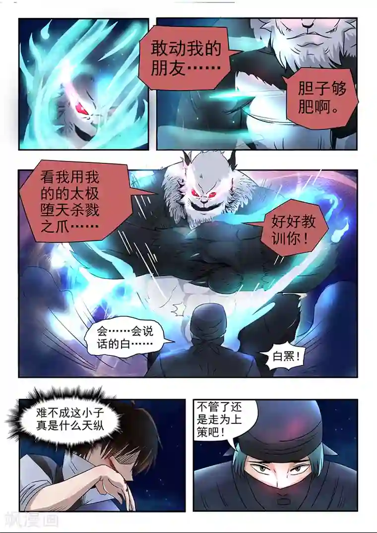 神武之灵第70话 阁下哪位