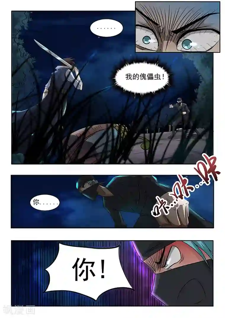 神武之灵第71话 你才是东西